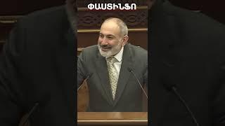 Նիկոլ ջան, ավտոդ փչացա՞վ, տռամբլյորը նայել եք, իսկ կարողա՞ բենզինի նասոսն ա