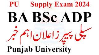 ADP Supply 2024 Date Sheet PU | BA BSc ADP Supply 2024 Exams PU | ADA ADS Supply Exams 2024 PU