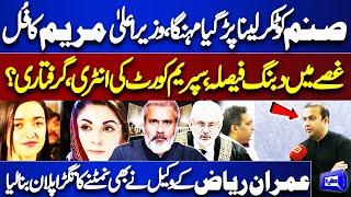 Sanam Javed vs CM Maryam | Punjab Govt Challenges Sanam Release in SC | Lawyer Mian Ashfaq Interview
