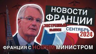 Срочный выпуск. В стране новый премьер-министр. На возможно не на долго…