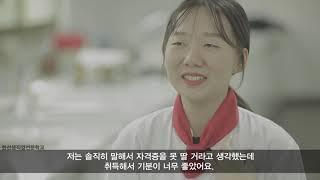 [큐더펄스] 한선생직업전문학교 - 2018 홍보 동영상 (학생용) (짧은연혁)