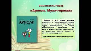 Виртуальная выставка новой литературы "Прочти! Это интересно!"