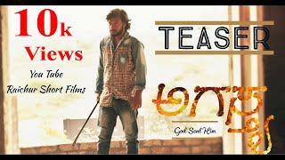 Agastya  Kannada Short Film Teaser 2018 || Raichur Short Films || Veeresh Kambayyagar In