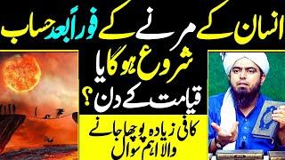 Marne K Foran Bad Hisab Shuru? Ya Roze Qayamat? || Engineer Muhammad Ali Mirza | Supreme Muslims