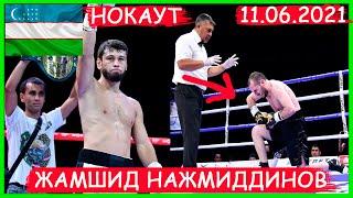 Жамшид Нажмиддинов vs Мераб Туркадзе 11.06.2021 тулик жанг!!! Супер нокаут!!! JAMSHID NAJMIDDINOV