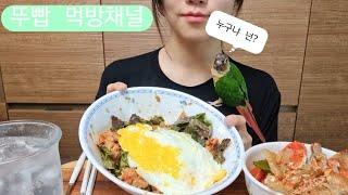 고추참치계란 비빔밥과 꽃게탕까지 집밥 먹방 asmr 