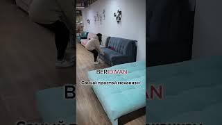 Самый легкий механизм дивана #беридиван #диваныуфа #мебель #беридиван_колибри