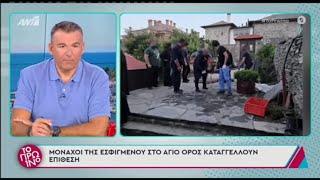 "Άγιο ξύλο" στο Άγιο Όρος, στην Μονή Εσφιγμένου.