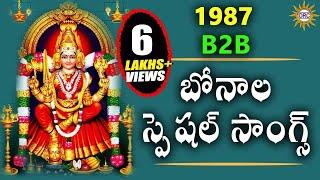 Back To Back Bonala Special Songs (1987 ) || Telangana Devotional Songs || Disco Recording Company