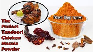 Chicken Tandoori Masala Powder Recipe l Tikka Masala l Cooking with Benazir