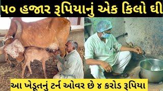 4 crore turn over by selling milk products ।। Paresh Chauhan