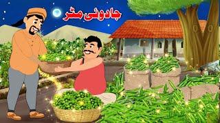 Magical Pea | Pashto Cartoon 2025 | Pashto Khan Stories