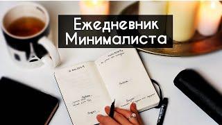 Как я веду ежедневник ️ Как все успевать Мои блокноты  Оформление ежедневника