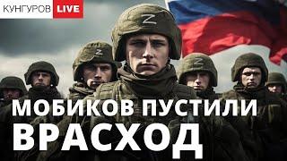 Армия России спешно избавляется от мобилизованных