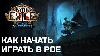 Как затащить друга в Path of Exile | Гайд для новых игроков