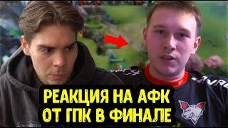 Реакция NIX на афк от GPK в финале; Почему Virtus.Pro проигрывают?