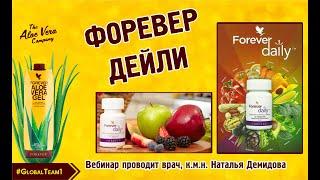"Форевер Дейли" Рассказывает врач, к.м.н. Наталья Демидова
