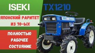 РЕТРО-МОЩЬ | СМОТРИМ НА 50-ЛЕТНЕГО ЯПОНЦА | ОБЗОР ISEKI TX1210