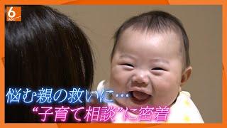 【７割の親が子育てに不安や悩み】親への救いに･･･新たな“子育て相談”に密着　大阪府茨木市の「おにクル」【newsおかえり特集】