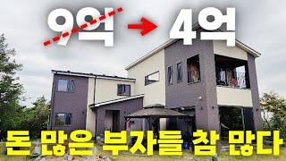 9억4억! 신축 78평 전원주택을 사람들이 외면하는 이유! 하지만 부자들은...