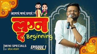 Episode One | Lagn The Beginning | Saurabh Bhosale Mini Specials