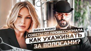 Как я вернула свои волосы? Система восстановления, которая помогла мне! | KATE ON HEELS