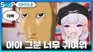 그분 너무 귀여워.. | 패러블 클립 일일 하이라이트 | 클립라이트