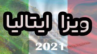 2020 italy | راجع به سفارت و ویزای ایتالیا میدونی؟