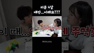 어린이 금융교육 ㅣ #4살아이 미운 4살...얘만 이래요???