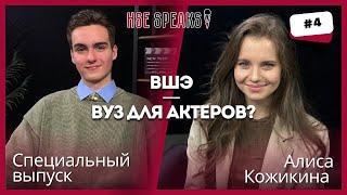 Обучаясь искусству: говорит студентка ВШЭ Алиса Кожикина