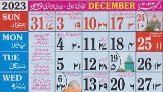 December 2023 Islamic Urdu Calendar | Jamadil Awwal & Jamadil aakhir 1445 hijri calendar