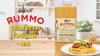 Rummo Spaghetti Grossi 5 Carbonara