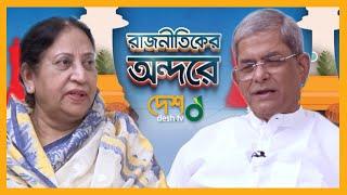 মির্জা ফখরুল ইসলাম আলমগীর | রাজনীতিকের অন্দরে | Mirza Fakhrul Islam Alamgir | BNP | Desh TV