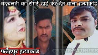 Poonam Case | बदचलनी का रोंगटे खड़े कर देने वाला हत्याकांड | Crime Story Hindi