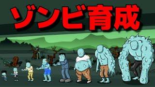 ゾンビを「共食いさせて進化」させるゲームが面白い。そしてランキング１位になりました。【Zombeat.io】