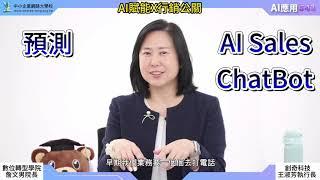 精彩剪輯：AI賦能X行銷公關