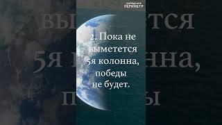 Послания адмирала Нахимова #нахимов #shorts #сорадение #периметр