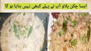 Simple And Easy Chicken Pulao Recipe | White Chicken Pulao Recipe by Iman with food secrets,,