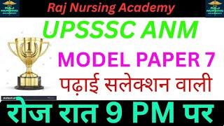 UPSSSC ANM SPECIAL CLASS #7 BY RAJENDRA SIR #rajnursingacademy #rajendrasir #upssscanm