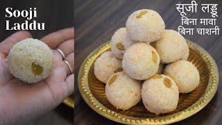 दो चम्मच घी से बनाये टेस्टी सूजी लड्डू Sooji Laddu Recipe | Instant Suji Laddoo -  Food Connection