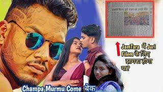 Jamtara में Juri Filem के भी** Champa Murmu J Murmu 1St April Rakesh Tina Dular Maya