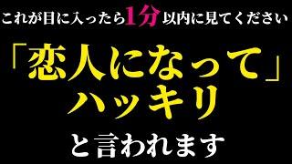 告白されると話題聴くだけで恋が叶う不思議な力のあるこの動画を見れた方はあの人から「恋人になって」とハッキリ言われ恋愛が成就します恋愛運が上がる音楽