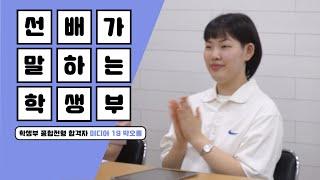 [광운뉴스 189회] 생기부 공개부터 면접 썰까지! 선배가 말하는 학생부 | 미디어커뮤니케이션학부 편 (진로, 체험활동, 봉사, 성적, 세특, 독서) #광운대학교