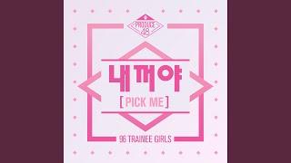 내꺼야 (PICK ME)