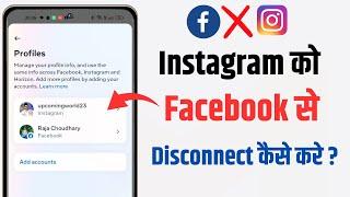 Instagram Ko Facebook Se Disconnect Kaise Kare | Instagram Ko Facebook Se Disconnect Karne Ka Tarika