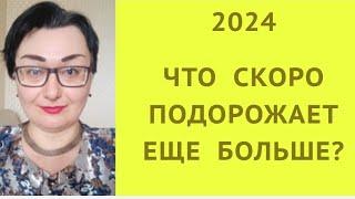 ЕЩЕ ДОРОЖЕ? СКОЛЬКО МОЖНО ИСТОЩАТЬ  НАШИ КОШЕЛЬКИ? РУБЛЬ НИЧЕГО НЕ СТОИТ!