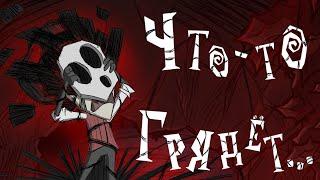 Много нового лора про ИХ и древних от масок | Don't Starve Together