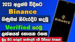 How to create Binance Account Sinhala 2023 | Binance Account create | How to Verified Binance