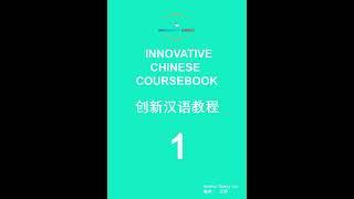 Innovative Chinese Volume One: Lesson Ten (Coursebook) #innovativevirtualchinese