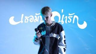 PtrpStudio - เธอมันน่ารัก (Official music video) [Prod by. Ptrp]